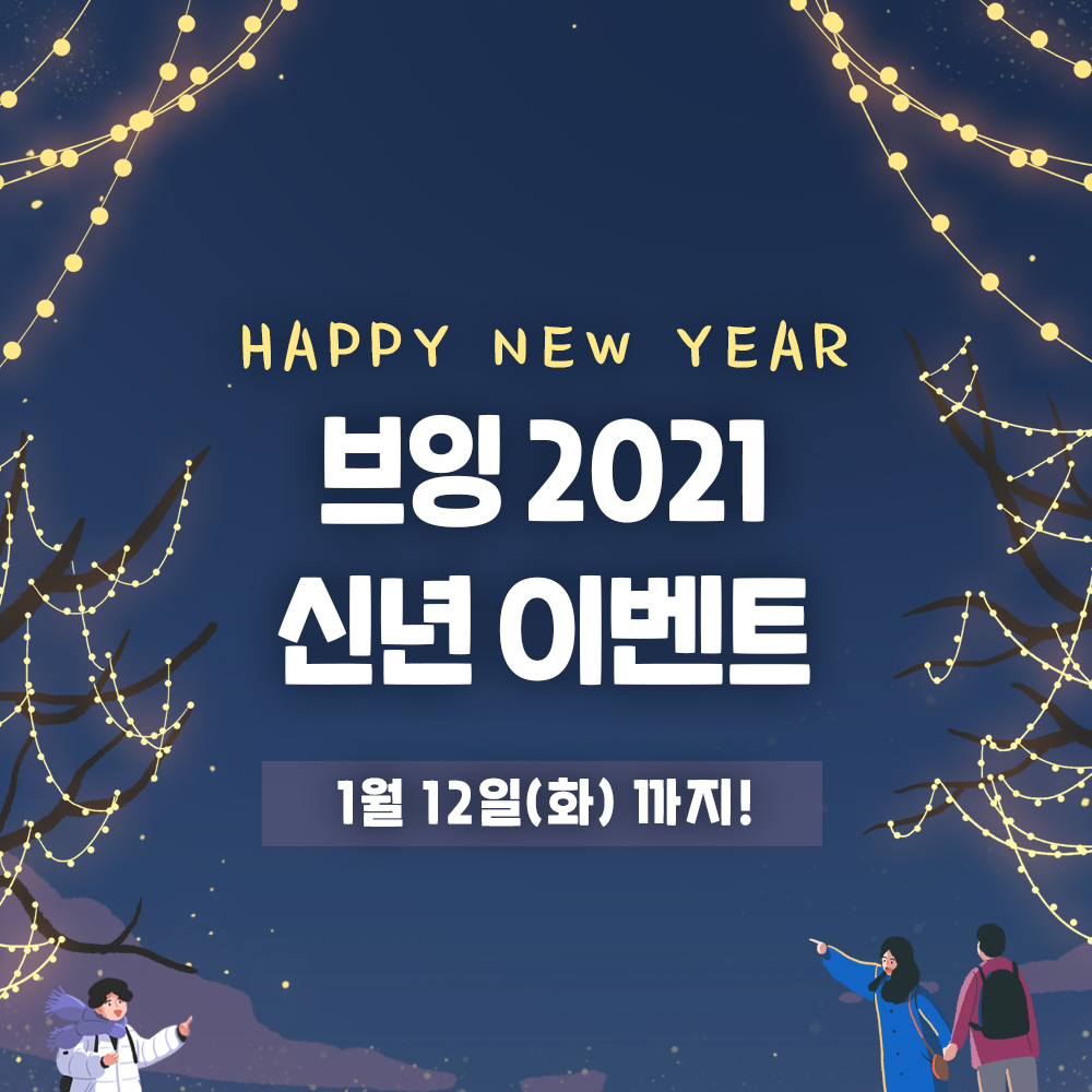2021 %ec%8b%a0%eb%85%84 %ec%9d%b4%eb%b2%a4%ed%8a%b8 %ec%8d%b8%eb%84%a4%ec%9d%bc v01